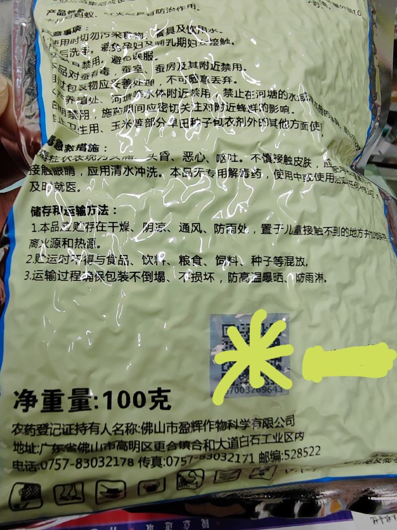 杀蚁饵剂蚂蚁，红蚁，详细介绍请看包装说明谢谢！