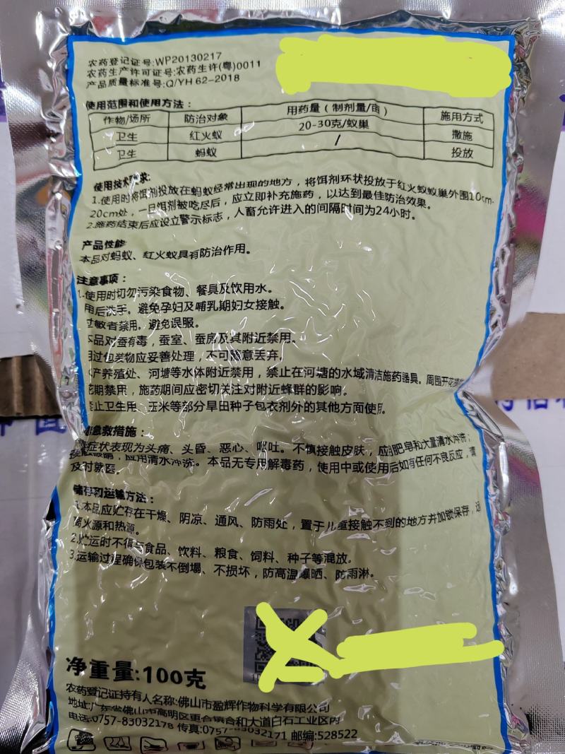 杀蚁饵剂蚂蚁，红蚁，详细介绍请看包装说明谢谢！