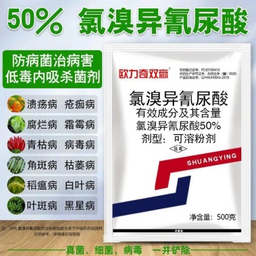 50%氯溴异氰尿酸真菌病霉病角斑病病毒病软腐病农药杀菌剂
