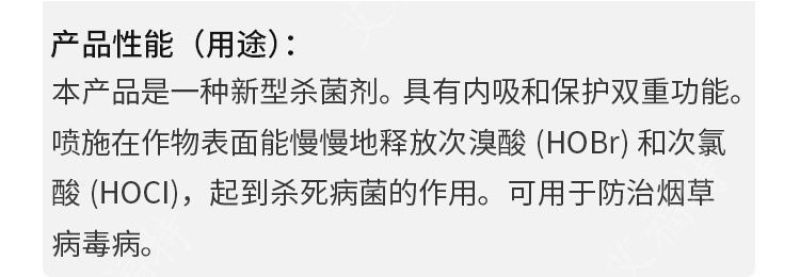 50%氯溴异氰尿酸真菌病霉病角斑病病毒病软腐病农药杀菌剂