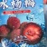 温州冰杨梅一件40包，开袋即食除偏远地区外包邮