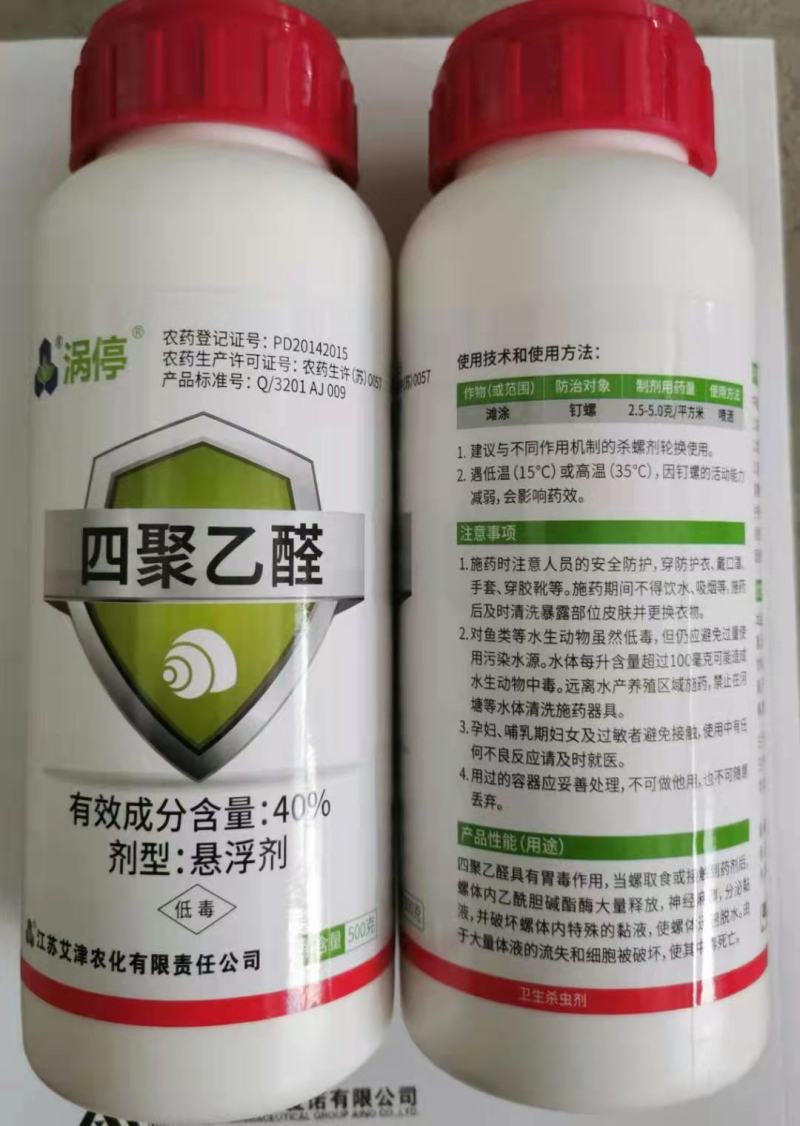 涡停40%四聚乙醛喷雾型悬浮剂杀蜗牛药果树菜地蜗牛杀虫剂