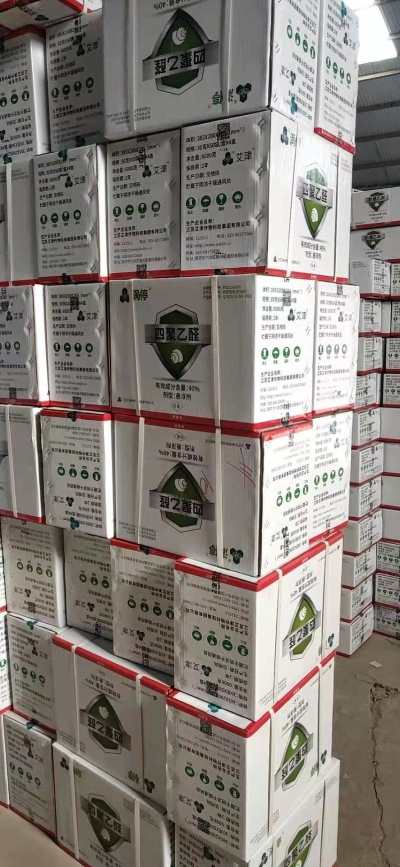 涡停40%四聚乙醛喷雾型悬浮剂杀蜗牛药果树菜地蜗牛杀虫剂