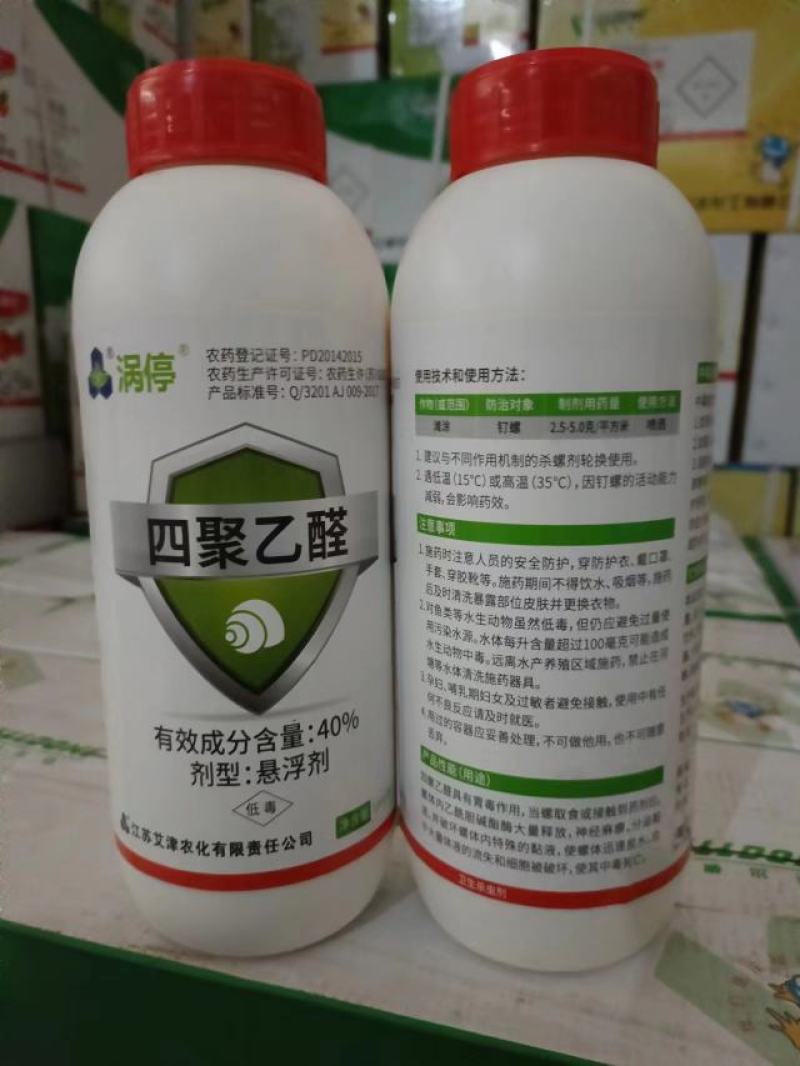 涡停40%四聚乙醛喷雾型悬浮剂杀蜗牛药果树菜地蜗牛杀虫剂