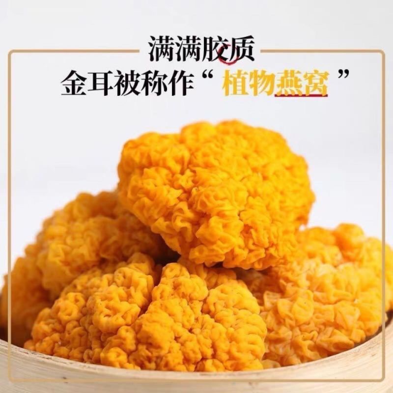 金耳20元500克，量大价格从优