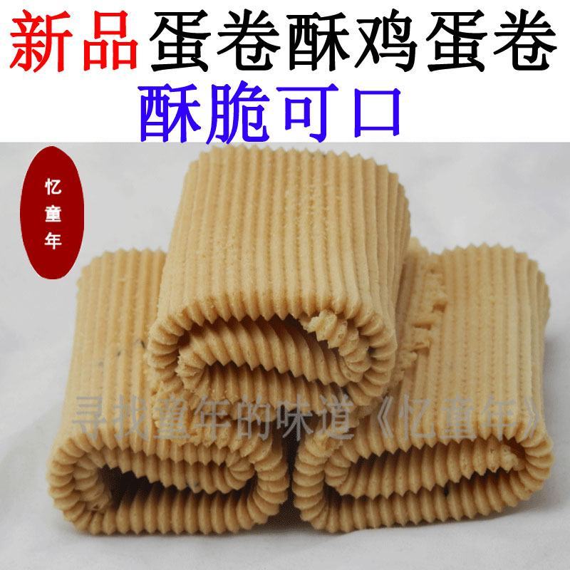 鸡蛋卷黄蛋卷凤凰卷炒米糖三角酥藕粉酥荞麦酥爆米花米花团米