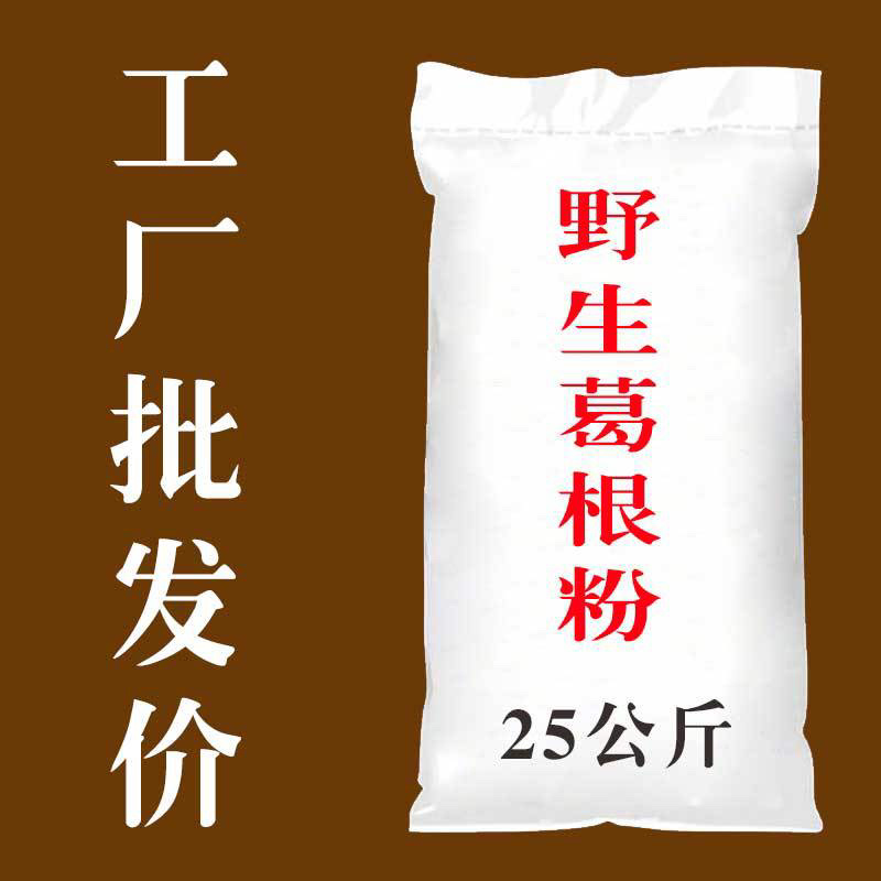野生葛根粉批发厂家批发农家自磨可代餐随意添加