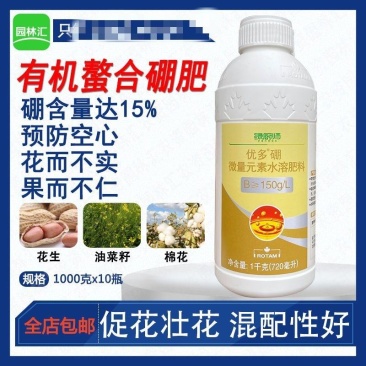 龙灯优多硼液体硼有机螯合硼微量元素叶面肥月季油菜促花壮花