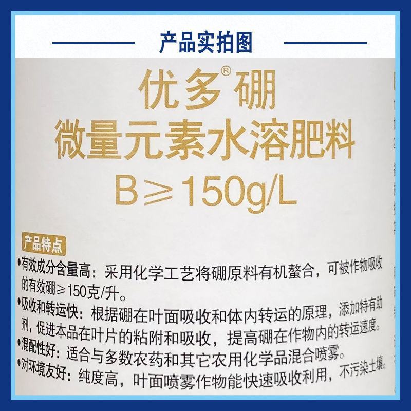 龙灯优多硼液体硼有机螯合硼微量元素叶面肥月季油菜促花壮花