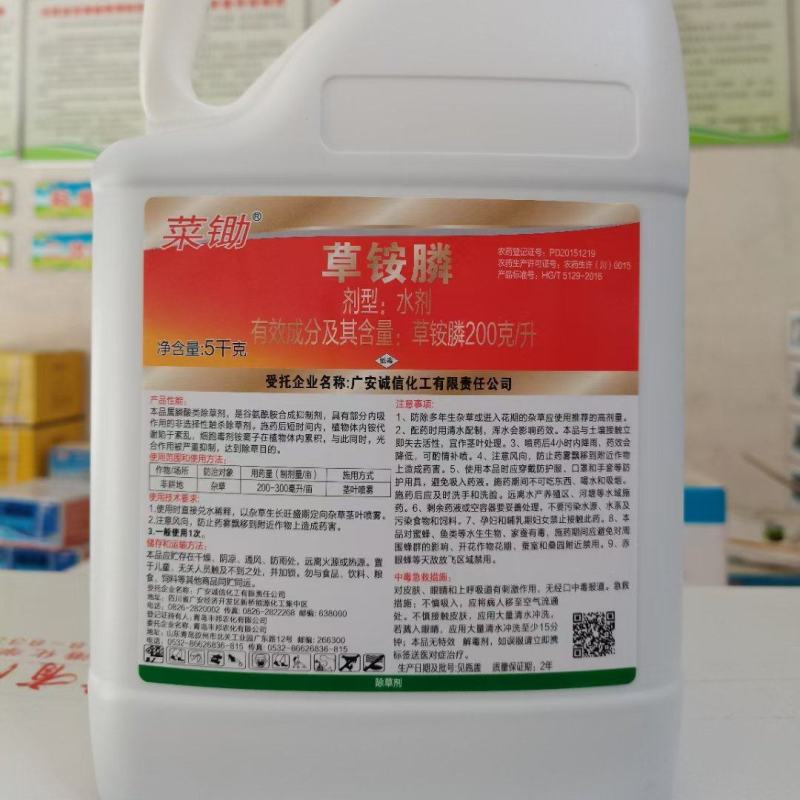 20%草铵膦5公斤*4壶除草剂牛筋草小飞蓬效果好