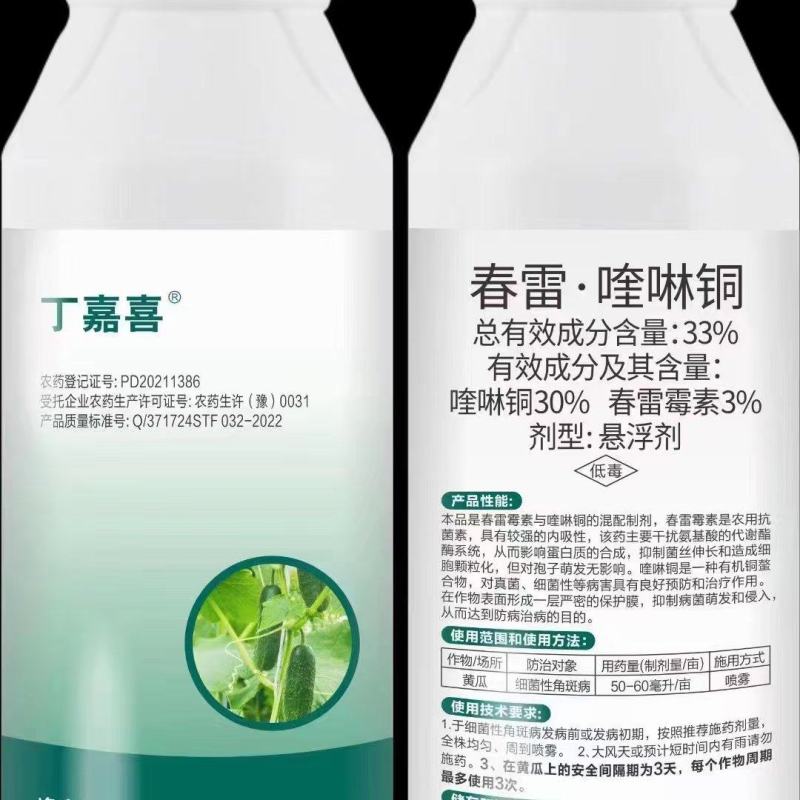 33%春雷喹啉铜广普细菌性药细菌性角斑病
