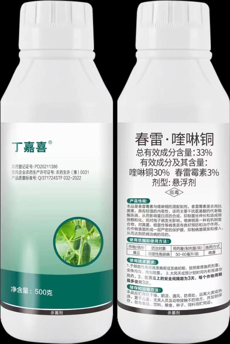 33%春雷喹啉铜广普细菌性药细菌性角斑病