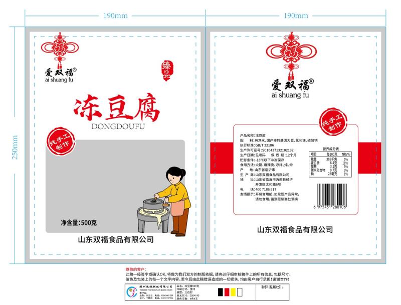 冻豆腐，纯净水国产非转基因优质大豆制作完成