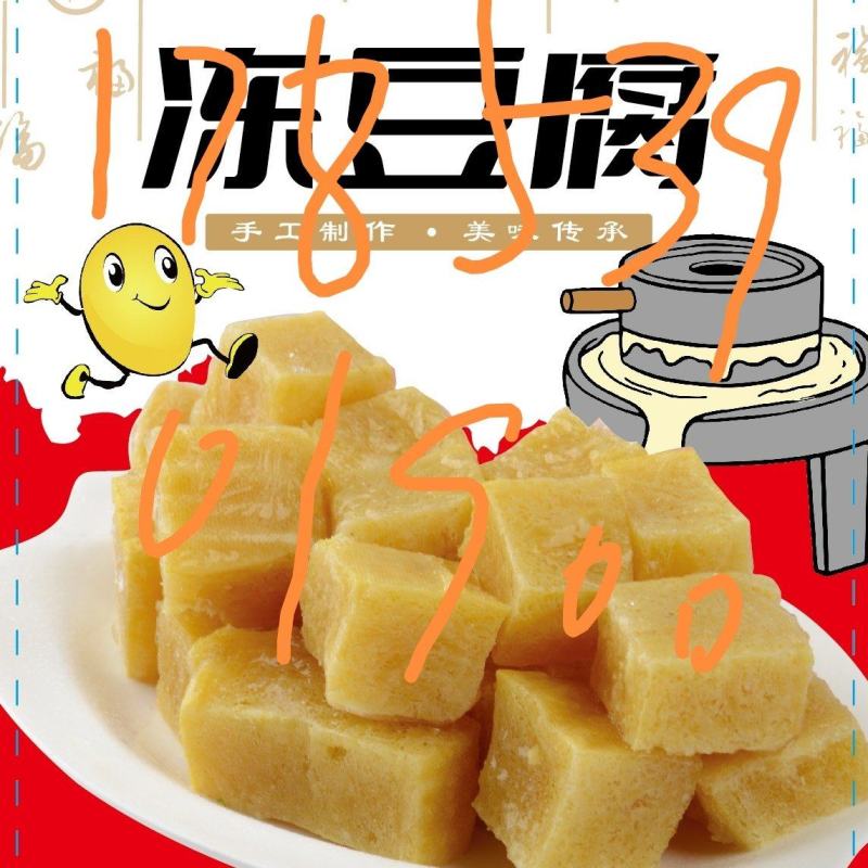 冻豆腐，纯净水国产非转基因优质大豆制作完成
