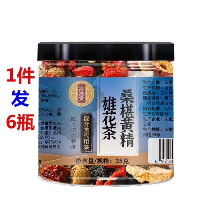 人参五宝茶桑椹黄精雄花茶黄精杜仲雄花枸杞养生茶发6瓶