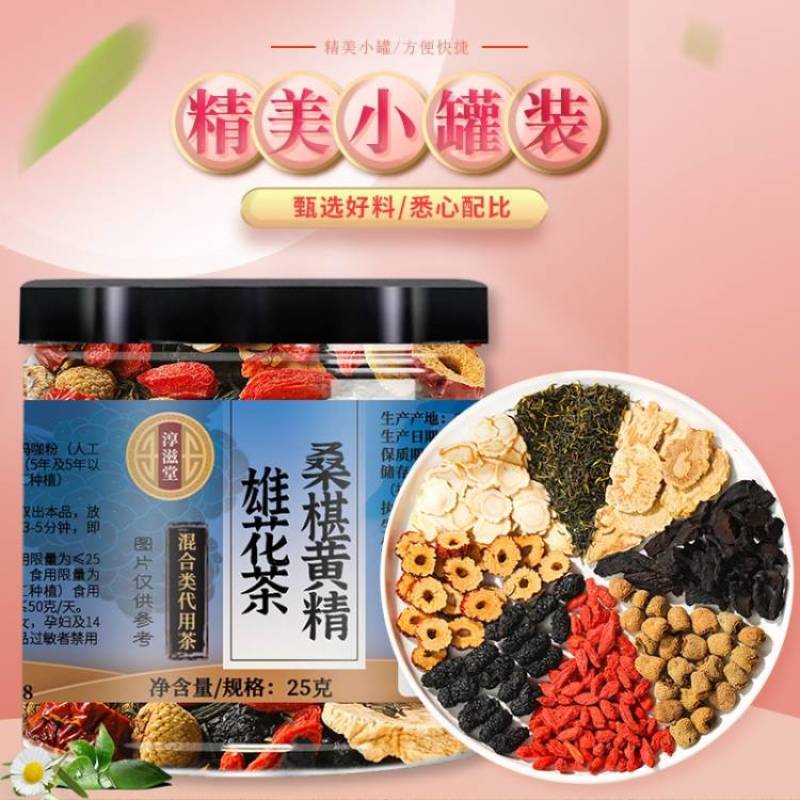 人参五宝茶桑椹黄精雄花茶黄精杜仲雄花枸杞养生茶发6瓶