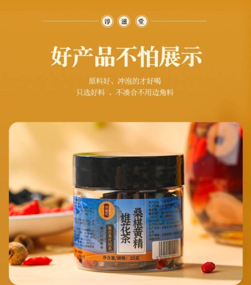 人参五宝茶桑椹黄精雄花茶黄精杜仲雄花枸杞养生茶发6瓶