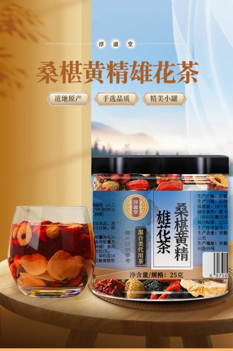 人参五宝茶桑椹黄精雄花茶黄精杜仲雄花枸杞养生茶发6瓶