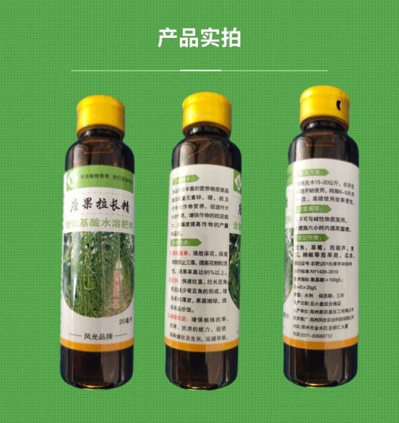 豆角芸豆菜豆豆类拉长素快速拉长强力座果拉长精叶面肥