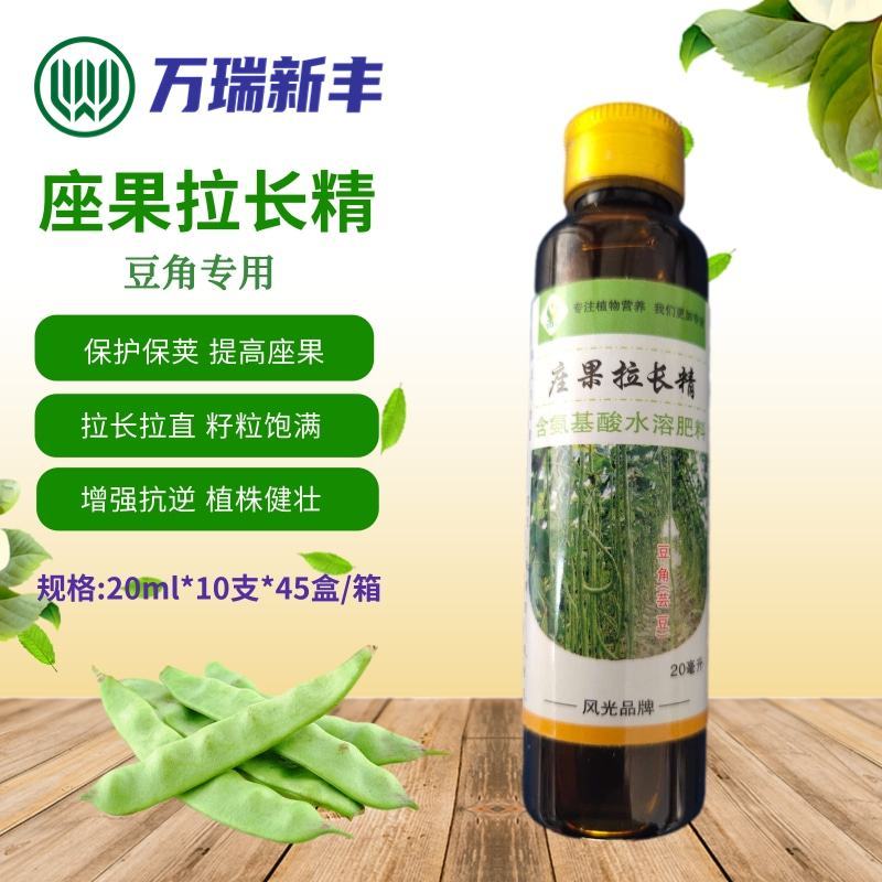 豆角芸豆菜豆豆类拉长素快速拉长强力座果拉长精叶面肥