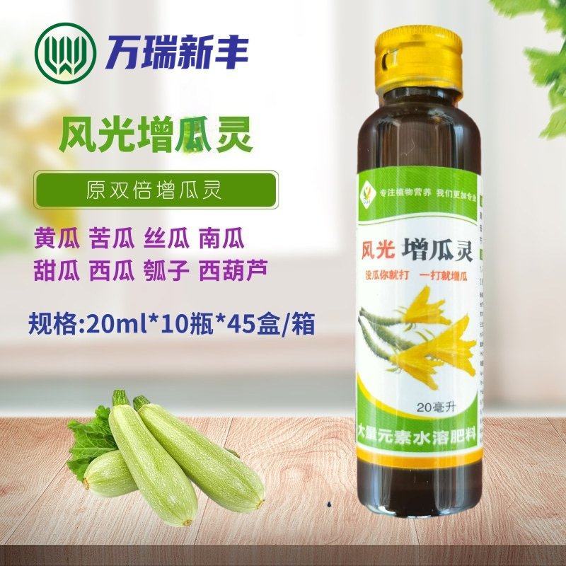 风光增瓜灵黄瓜丝瓜西葫芦瓠子南瓜甜瓜专用增瓜座瓜灵