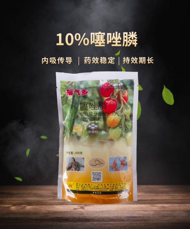 石原福气多10%噻唑膦番茄黄瓜马铃薯根结线虫杀线虫