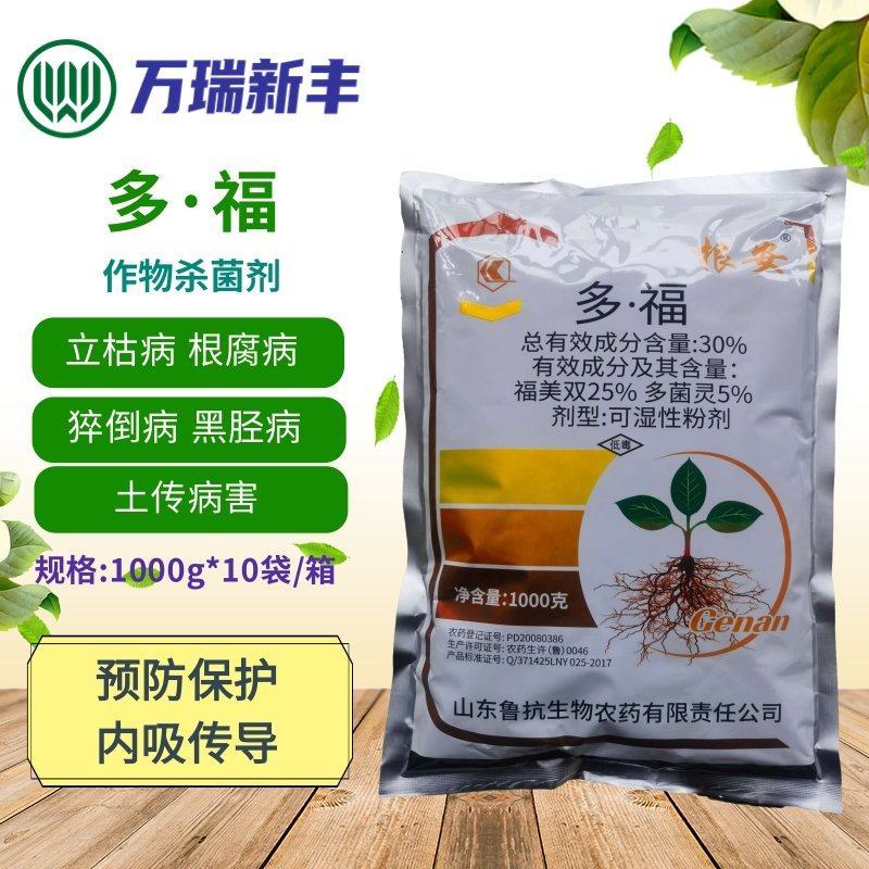 根安多福立枯病猝倒病杀菌剂苗菌敌1kg大包装土壤杀菌