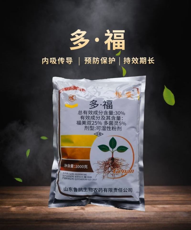 根安多福立枯病猝倒病杀菌剂苗菌敌1kg大包装土壤杀菌