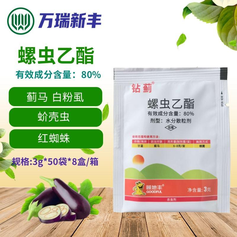 钻蓟80%螺虫乙酯蓟马梨木虱白粉虱蚧壳虫杀虫剂