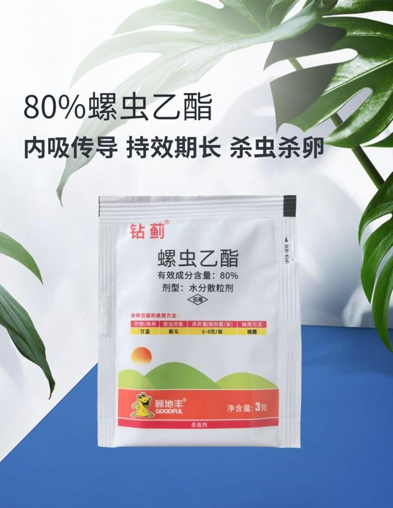 钻蓟80%螺虫乙酯蓟马梨木虱白粉虱蚧壳虫杀虫剂