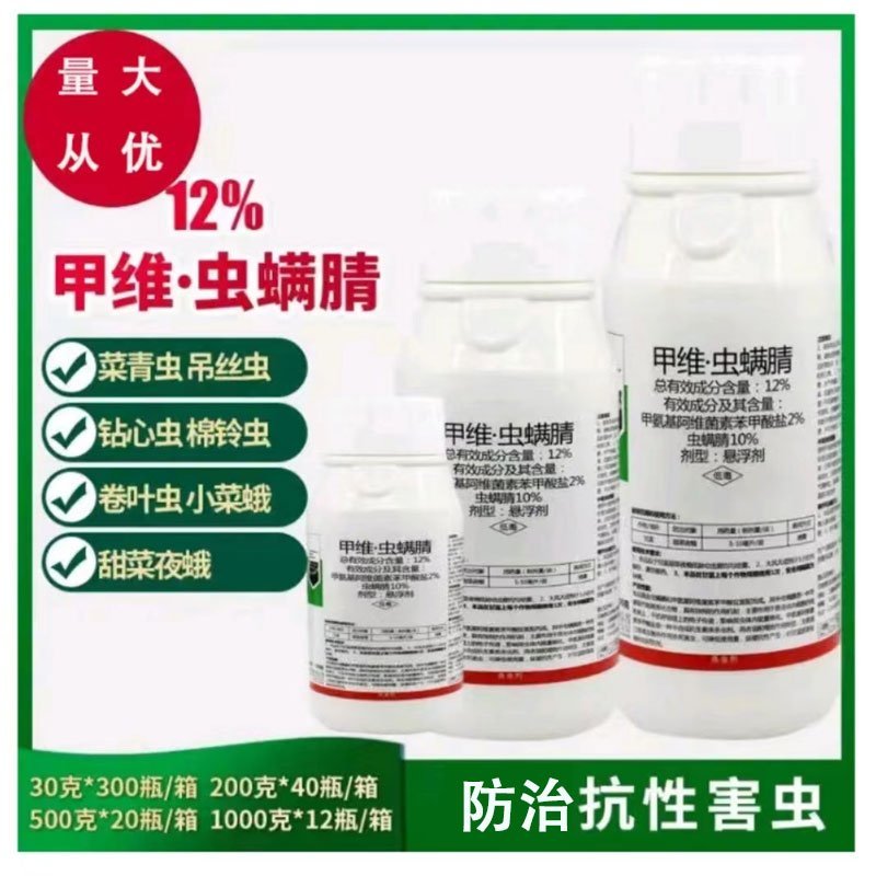 12%甲维虫螨腈玉米蔬菜果树花卉钻心虫青虫夜蛾杀虫剂农药