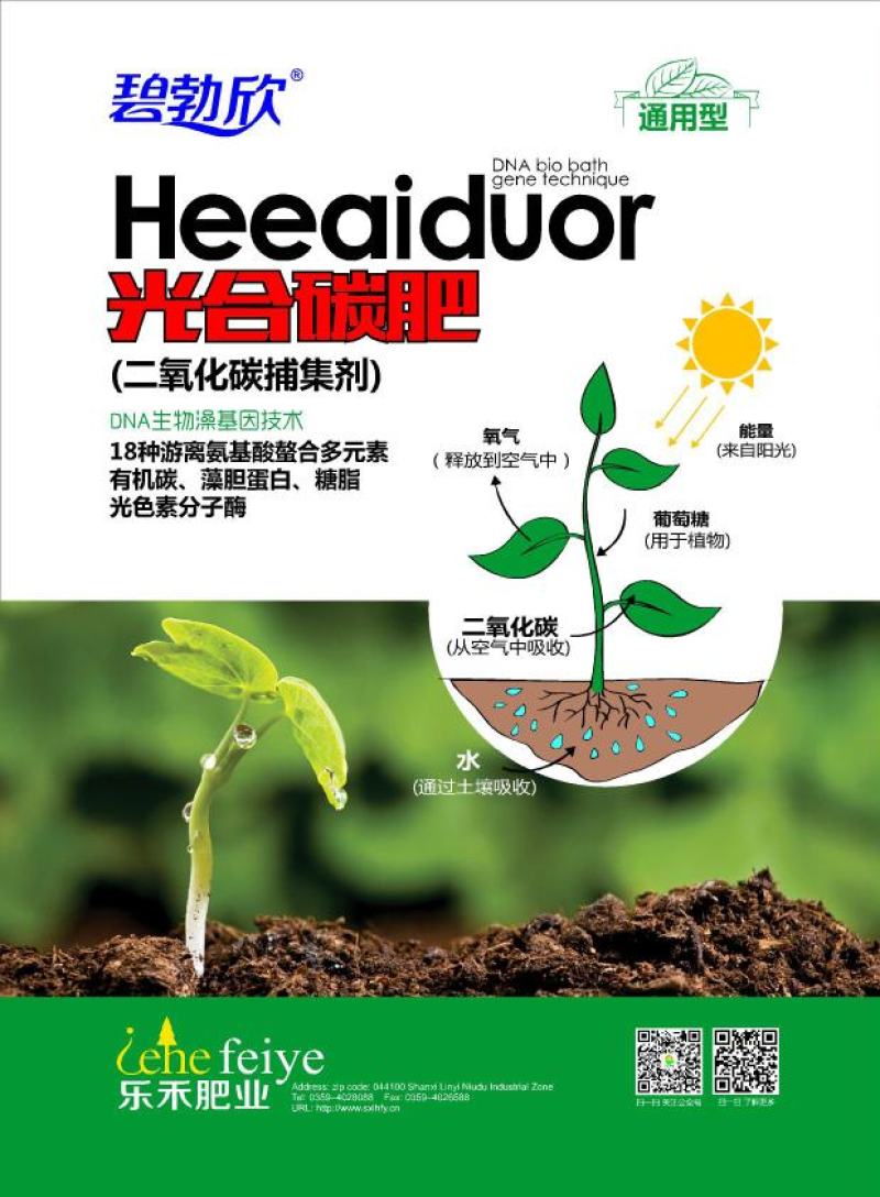 光合碳肥二氧化碳捕集剂光碳核肥促进光合作用绿叶生根
