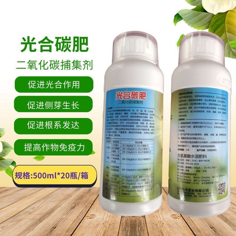 光合碳肥二氧化碳捕集剂光碳核肥促进光合作用绿叶生根