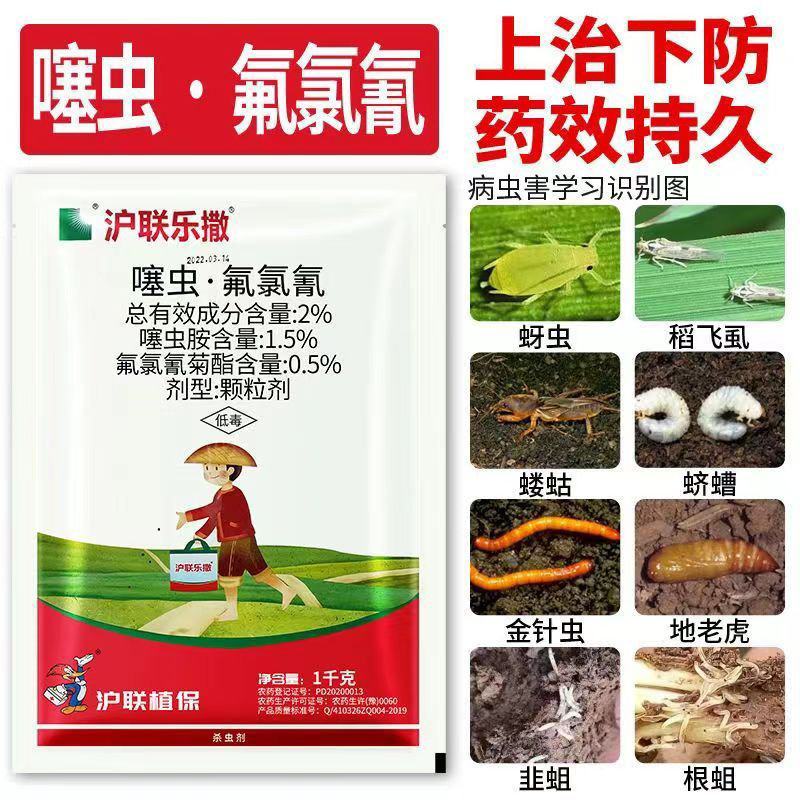 沪联乐撒2%噻虫胺氟氯氰菊酯马铃薯蛴螬地老虎杀虫剂