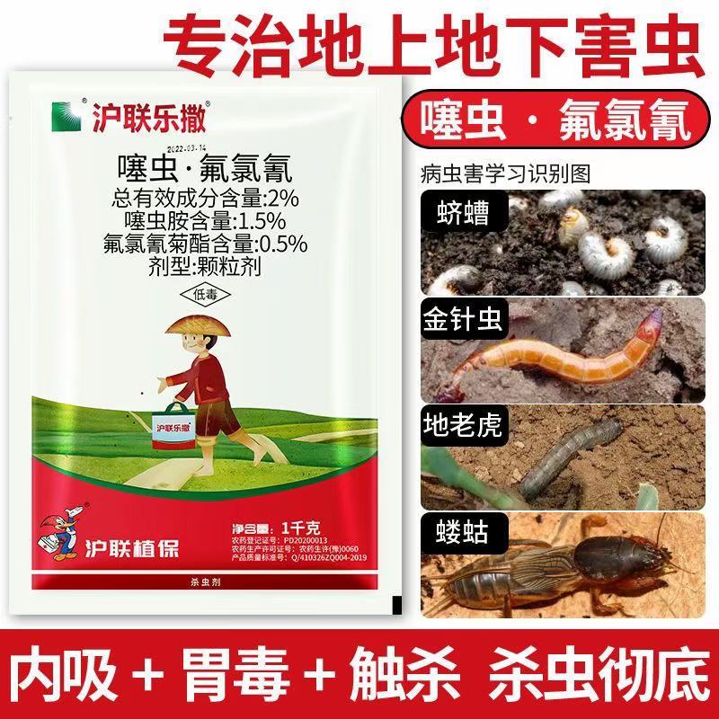 沪联乐撒2%噻虫胺氟氯氰菊酯马铃薯蛴螬地老虎杀虫剂