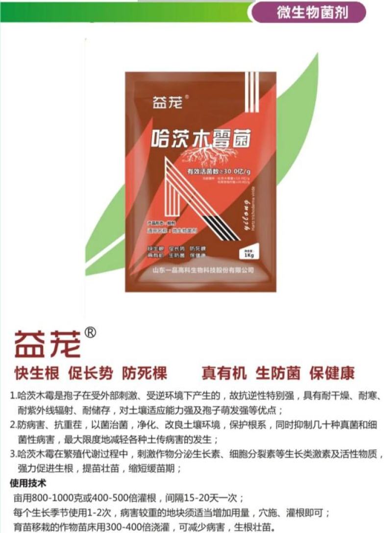 哈茨木霉菌枯草芽孢杆菌防死稞促生根抗重茬微生物菌剂
