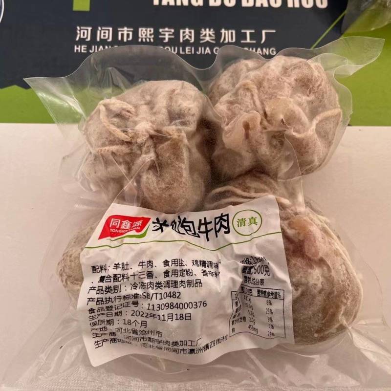 [羊肚肉]羊肚包肉厂里直供量大保质欢迎来电洽谈合作