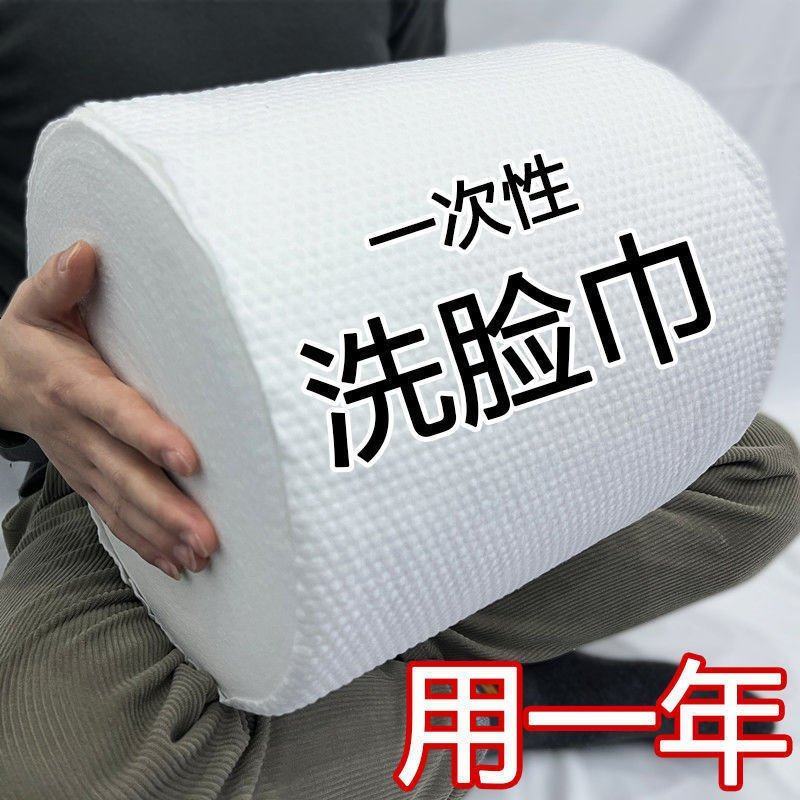 洗脸巾一次性纯棉加大加厚大卷擦脸巾家用卸妆洗面洁面棉柔巾