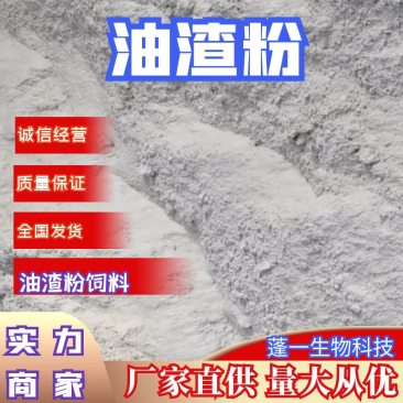 河北新乐市厂家直供油渣饲料原料玉米大豆花生油渣粉都有货