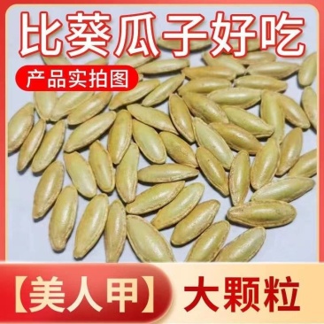 （包邮）正宗美指甲美人甲椒盐原味南瓜子批发价厂家直销长粒
