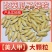 （包邮）正宗美指甲美人甲椒盐原味南瓜子批发价厂家直销长粒