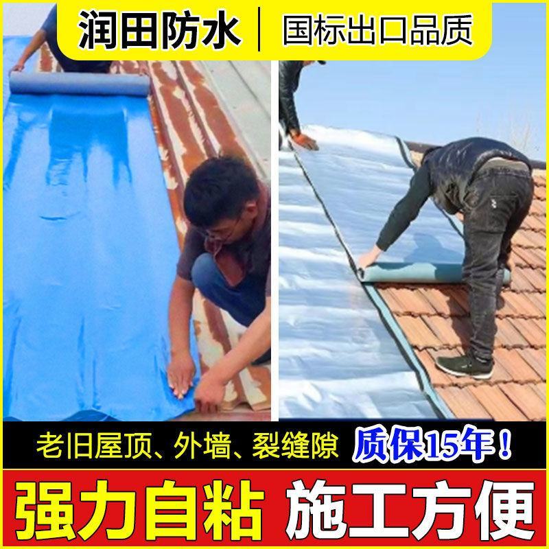 屋顶防水胶带彩钢瓦防水补漏自粘卷材平房瓦房隔热防水材料补