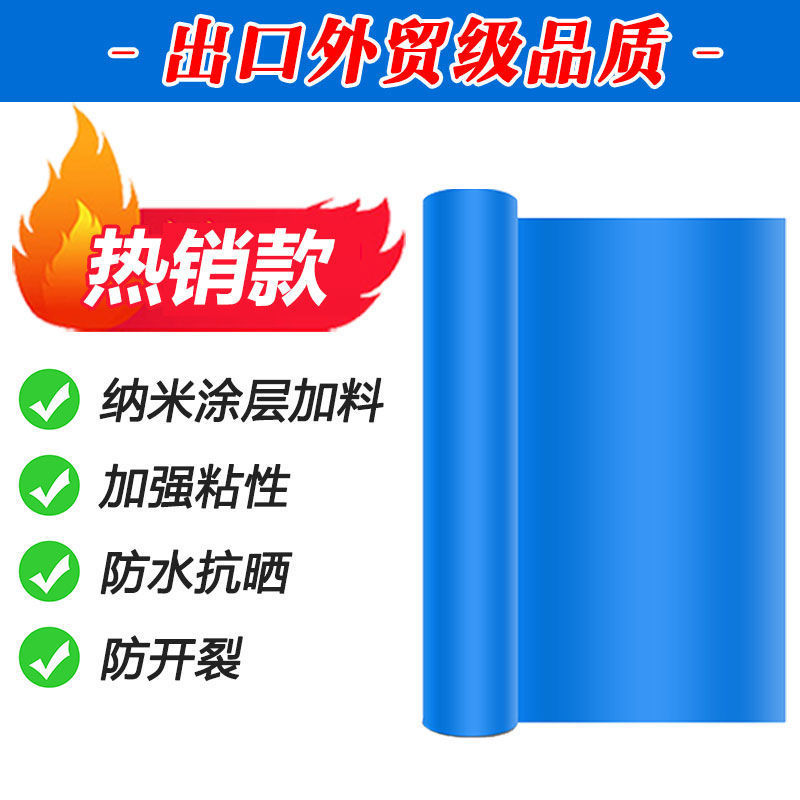 屋顶防水胶带彩钢瓦防水补漏自粘卷材平房瓦房隔热防水材料补