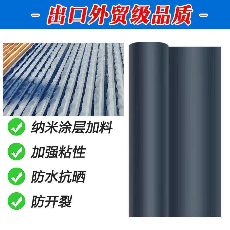 屋顶防水胶带彩钢瓦防水补漏自粘卷材平房瓦房隔热防水材料补