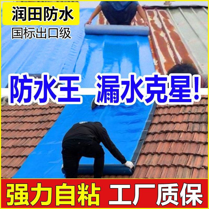 屋顶防水胶带彩钢瓦防水补漏自粘卷材平房瓦房隔热防水材料补