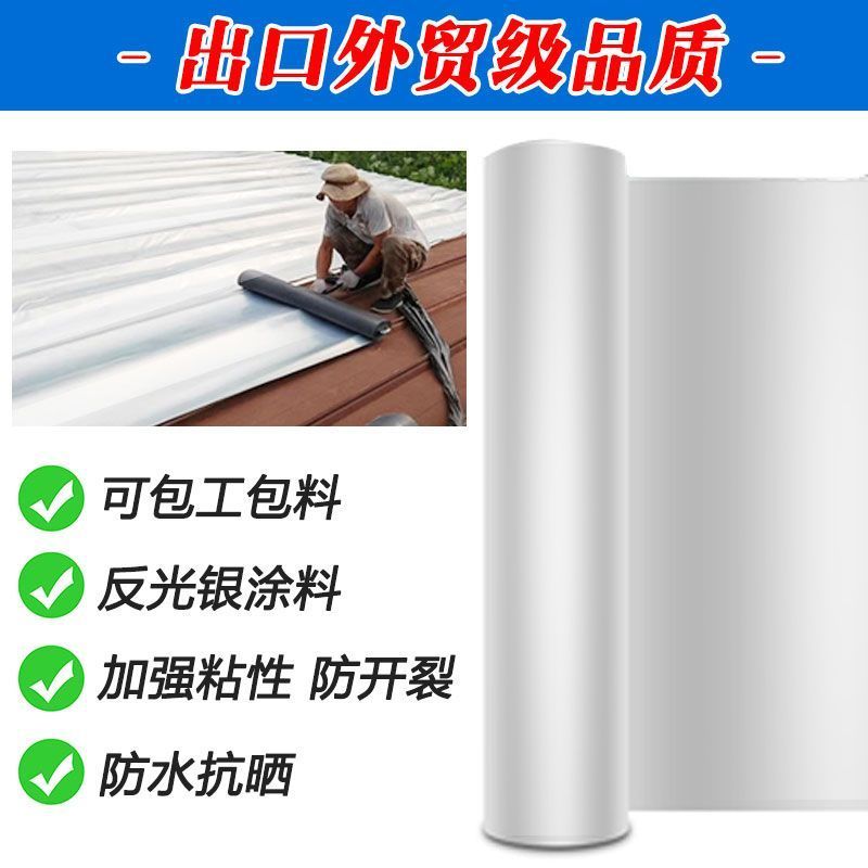 屋顶防水胶带彩钢瓦防水补漏自粘卷材平房瓦房隔热防水材料补