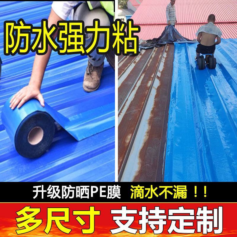 屋顶防水胶带彩钢瓦防水补漏自粘卷材平房瓦房隔热防水材料补