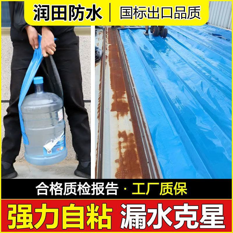 屋顶防水胶带彩钢瓦防水补漏自粘卷材平房瓦房隔热防水材料补