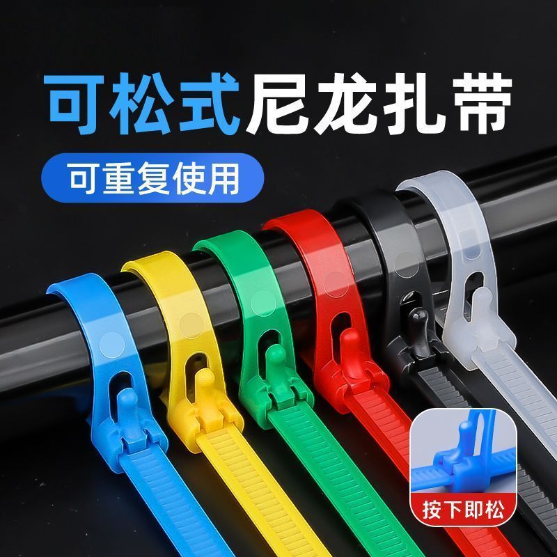 可松式活扣尼龙扎重复使用带黑白加长可解卡扣捆绑带可拆卸扎