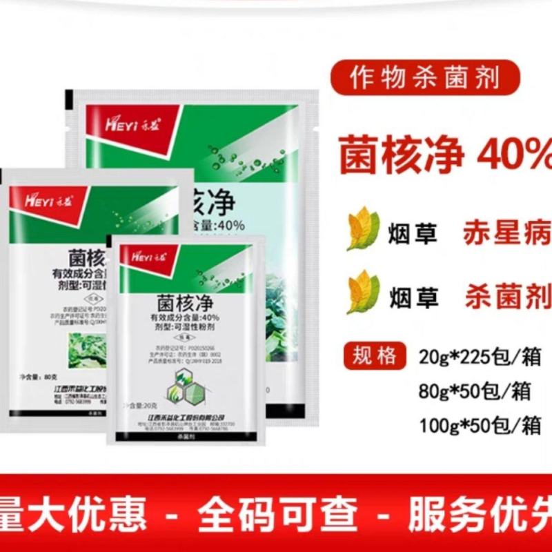 菌核净烟草油菜灰霉病菌核病黑星病赤星病杀菌剂